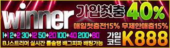 위너벳 코드:k888