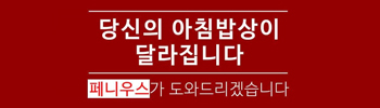 페니우스